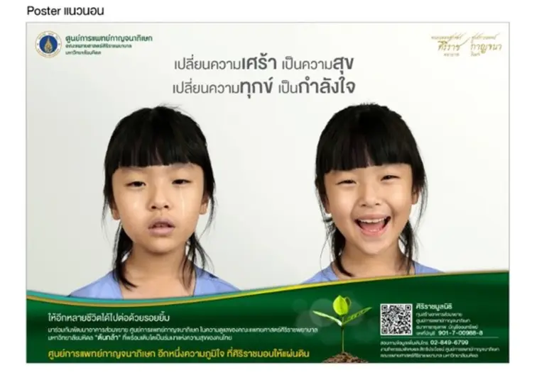 คณะแพทยศาสตร์ศิริราชพยาบาล ม.มหิดล แถลงข่...