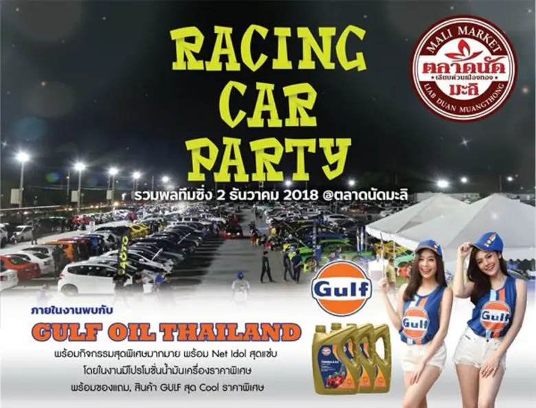 ห้ามพลาด!!! ระเบิดความมันส์ที่ "ตลาดนัดมะ...