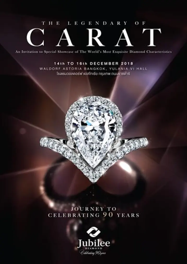 "JUBILEE DIAMOND" (ยูบิลลี่ ไดมอนด์) ก้าว...