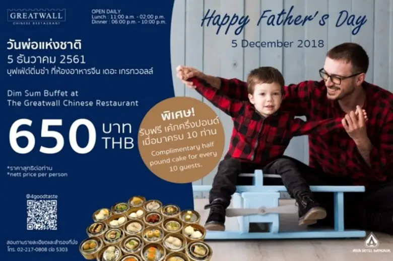 ห้องอาหารจีน เดอะเกรทวอล์ ชั้น 3 โรงแรมเอ...