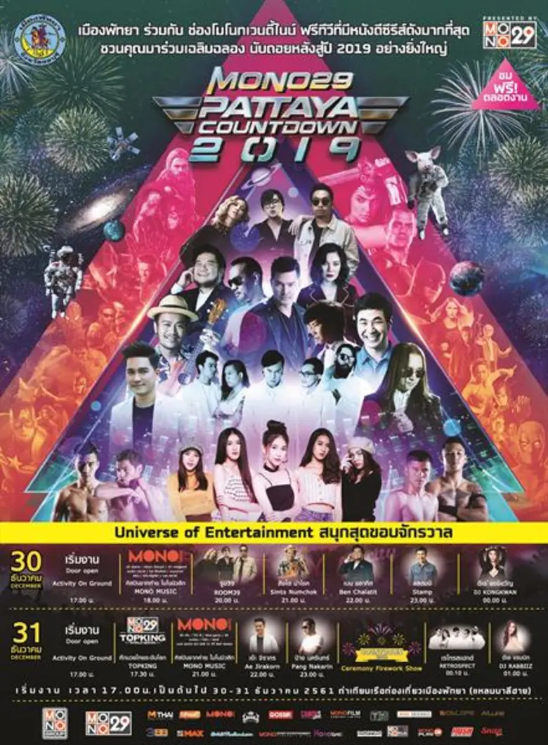 สถานีโทรทัศน์ช่อง MONO29 ในเครือ โมโนกรุ๊...