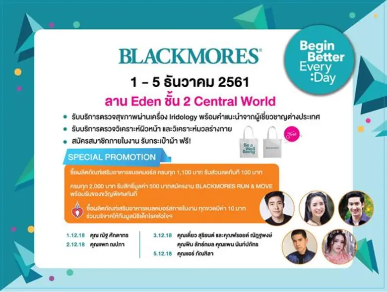 ผลิตภัณฑ์เสริมอาหารและวิตามินแบลคมอร์ส จา...