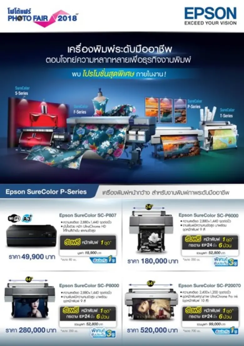 เอปสัน ยกขบวนสินค้าและนวัตกรรมเครื่องพิมพ...