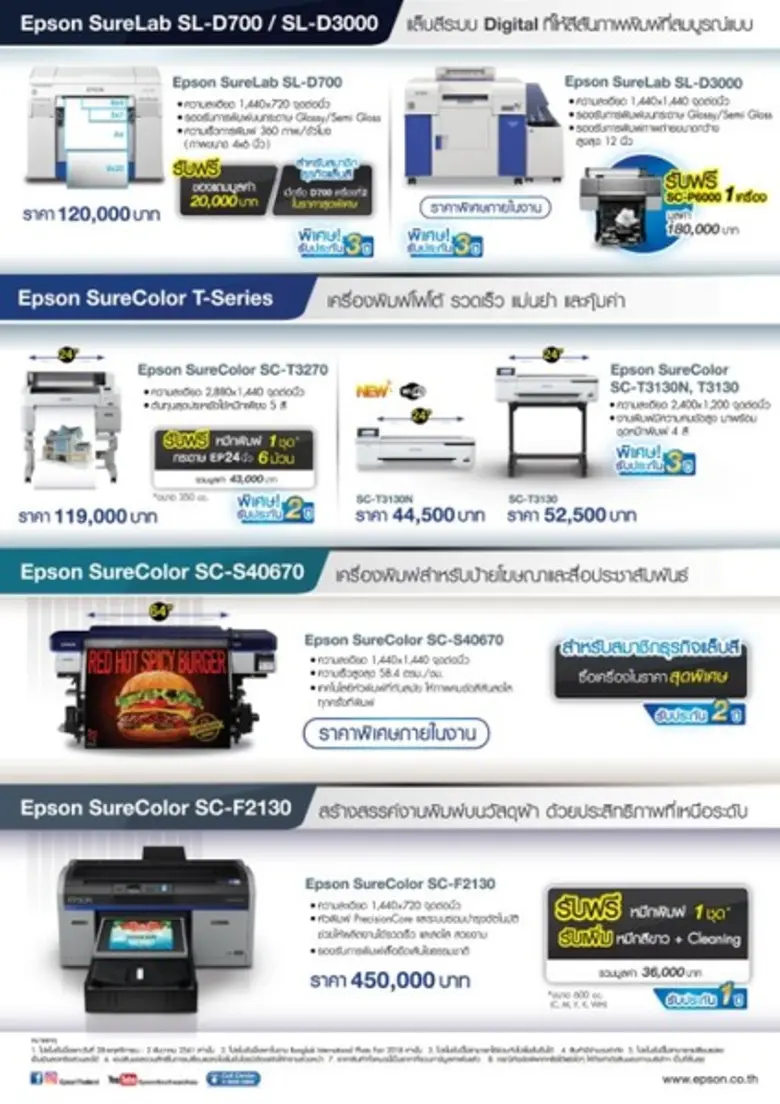 เอปสันส่งโปรโมชั่นเครื่องพิมพ์ระดับมืออาชีพ ลุยงาน Photo Fair 2018	