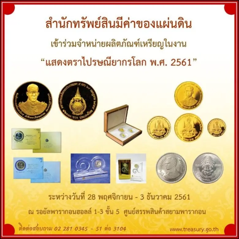 สำนักทรัพย์สินมีค่าของแผ่นดิน กรมธนารักษ์...