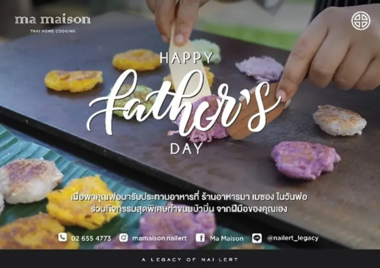 Lady L และ Ma Maison ปาร์คนายเลิศ ส่งมอบความสุขชวนพ่อลูก ทำกิจกรรมโฮมคุ้กในวันพ่อแห่งชาติ 5 ธันวาคมนี้