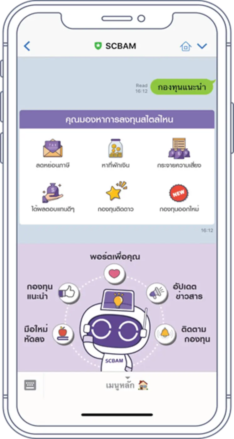 เอสซีบี อบาคัส จับมือ บลจ.ไทยพาณิชย์ เปิดตัว “เพิ่มพูน” แชทบอตด้านการลงทุนตัวแรกของไทย เปิดประสบการณ์ใหม่ให้การลงทุนในกองทุนง่ายกว่าที่เคย