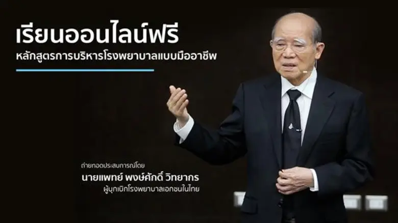 บริษัท พริ้นซิเพิล เฮลท์แคร์ จำกัด ผู้ดำเ...