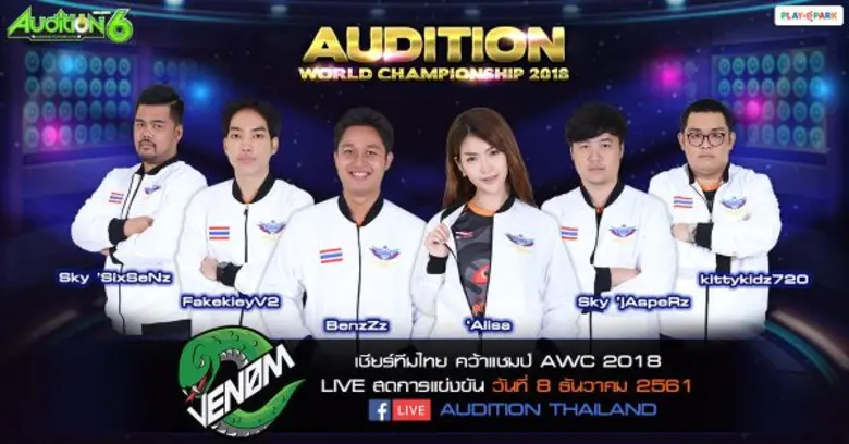 Audition เกมแดนซ์ออนไลน์สุดฮิตอันดับ 1 ขอ...