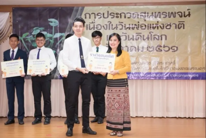 ราชมงคลพระนคร จัดกิจกรรมประกวดสุนทรพจน์ เนื่องในวันพ่อแห่งชาติ และวันดินโลก ประจำปี 2561