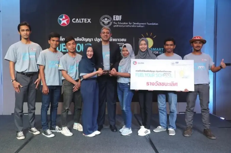คาลเท็กซ์ ประกาศผลและมอบรางวัลแผนงานพัฒนาชุมชนแบบชาญฉลาด ภายใต้โครงการ Caltex Fuel Your School: คาลเท็กซ์เติมพลังปัญญา ปลูกต้นกล้าเยาวชน ปี 4