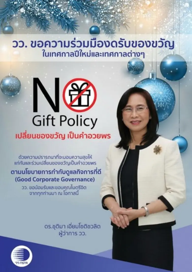 ดร.ชุติมา เอี่ยมโชติชวลิต ผู้ว่าการสถาบัน...