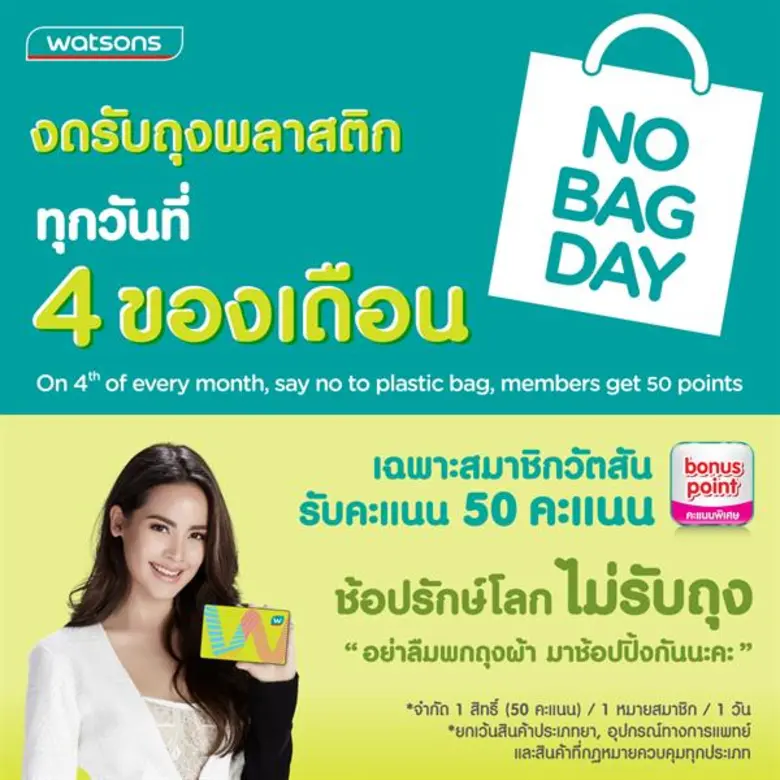 วัตสัน ประเทศไทย ผู้นำร้านเพื่อสุขภาพและค...