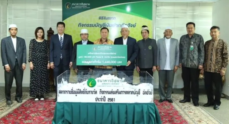 ธนาคารอิสลามแห่งประเทศไทย (ไอแบงก์) ส่งเส...