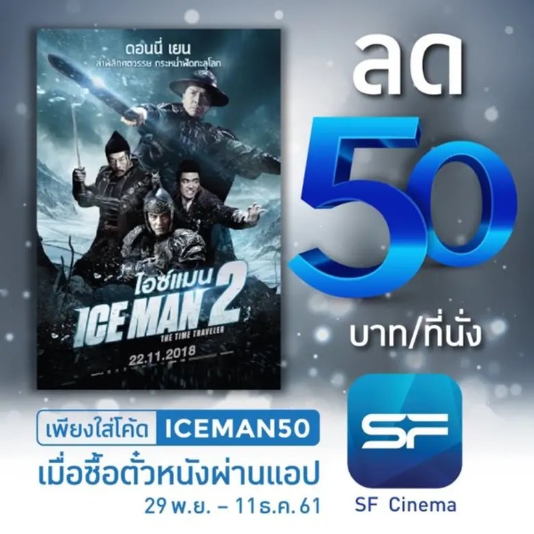 "โมโนฟิล์ม" และ "เอสเอฟ" จับมือจัดโปรสุดค...