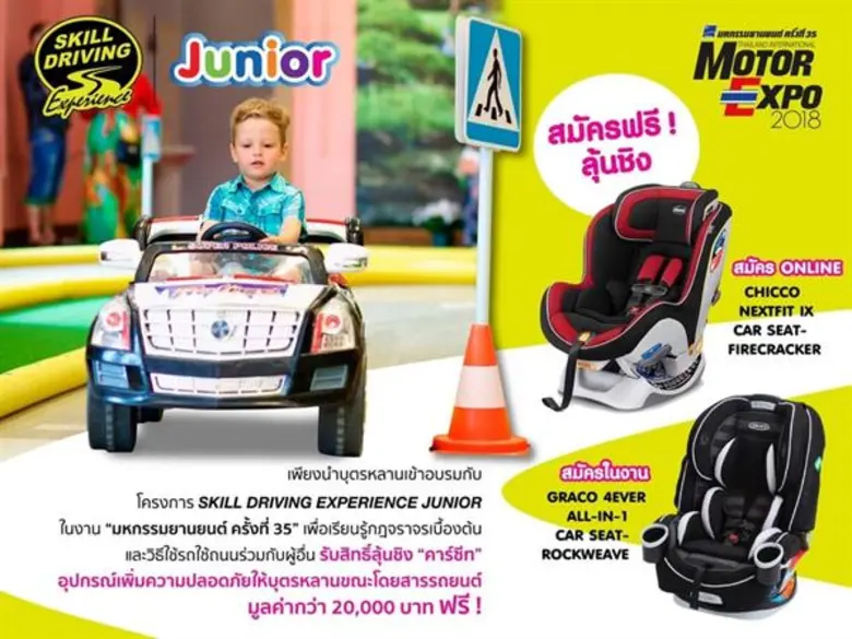 SKILL DRIVING EXPERIENCE JUNIOR “โตไป…ขับเป็น” ปลูกฝังวินัยจราจรให้เยาวชน