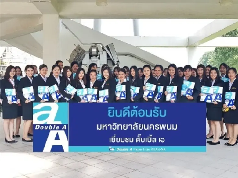 ดั๊บเบิ้ล เอ เปิดบ้านต้อนรับ น้องๆนักศึกษ...