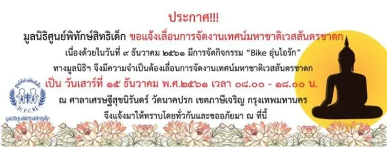 การทำบุญครั้งใหญ่ส่งท้ายปี.. มูลนิธิศูนย์...