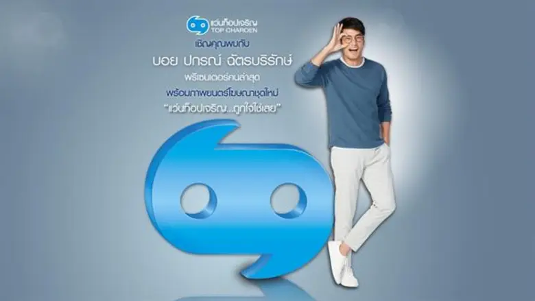 ห้างแว่นท็อปเจริญ ผู้เชี่ยวชาญทางด้านสายต...