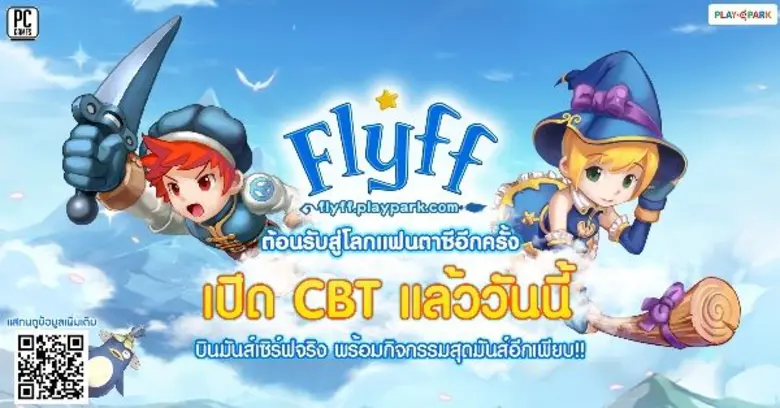 เกม Flyff เกม MMORPG สุดแบ๊วที่ใครก็บินได...