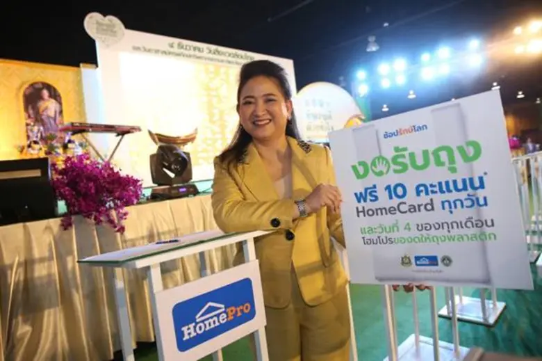 โฮมโปร ขานรับนโยบายภาครัฐ ร่วมรณรงค์ลดใช้ถุงพลาสติก ในกิจกรรม “ทำความดีด้วยหัวใจ ลดรับ ลดให้ ลดใช้ถุงพลาสติก” เริ่มดีเดย์ 4 ธ.ค. นี้ และทุกวันที่ 4 ของเดือน