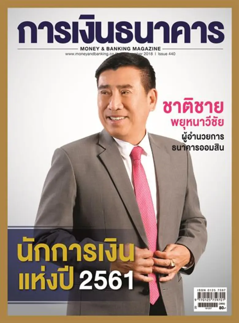 คณะกรรมการตัดสินรางวัลเกียรติยศ "นักการเง...