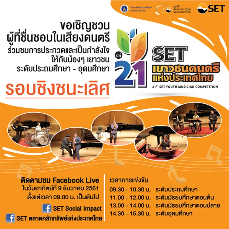 ตลาดหลักทรัพย์แห่งประเทศไทย ร่วมกับวิทยาล...