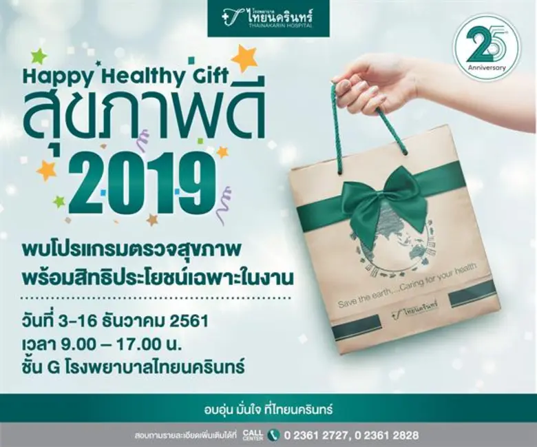 โรงพยาบาลไทยนครินทร์ จัดงานเพื่อคนรักษ์สุ...
