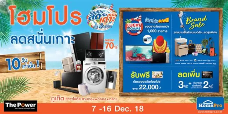 โฮมโปร กระตุ้นยอดขายไตรมาส 4 ปลายปี 2561 ...