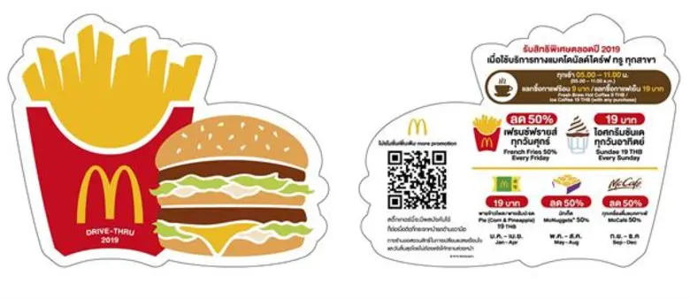 แมคโดนัลด์ ส่งความสุขรับปีใหม่ แจกฟรี! สติ๊กเกอร์ ไดร์ฟ ทรู พร้อมสิทธิพิเศษอัดแน่นตลอดทั้งปี