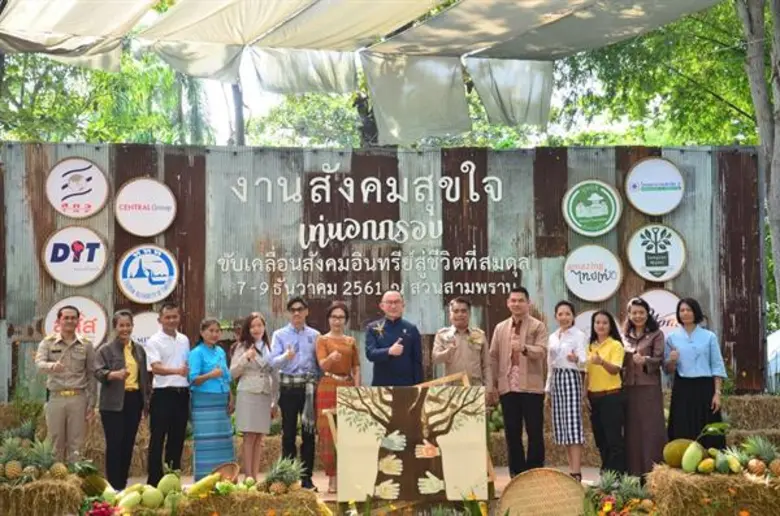 งานสังคมสุขใจครั้งที่ 5 ภายใต้คอนเซปต์ "เ...