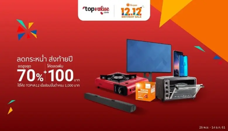 topvalue.com เว็บไซต์ช้อปปิ้งออนไลน์ที่รว...