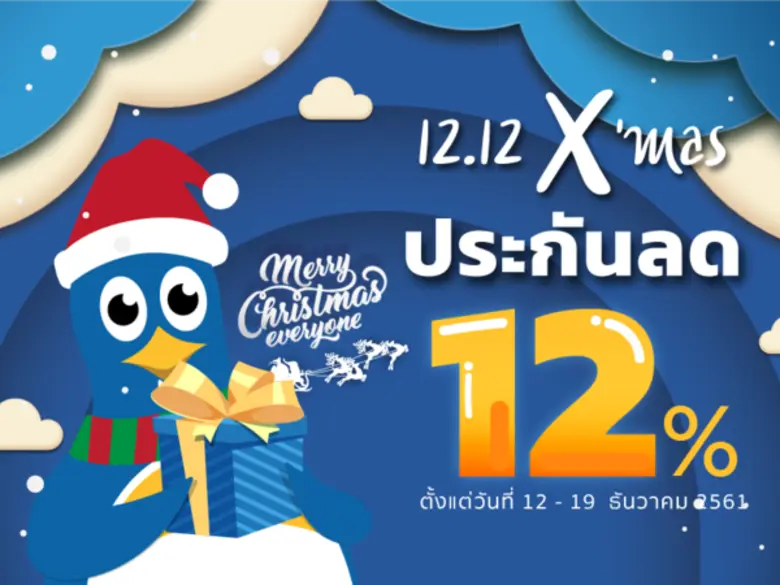 It's time for Christmas! ส่งความสุขต้อนรั...