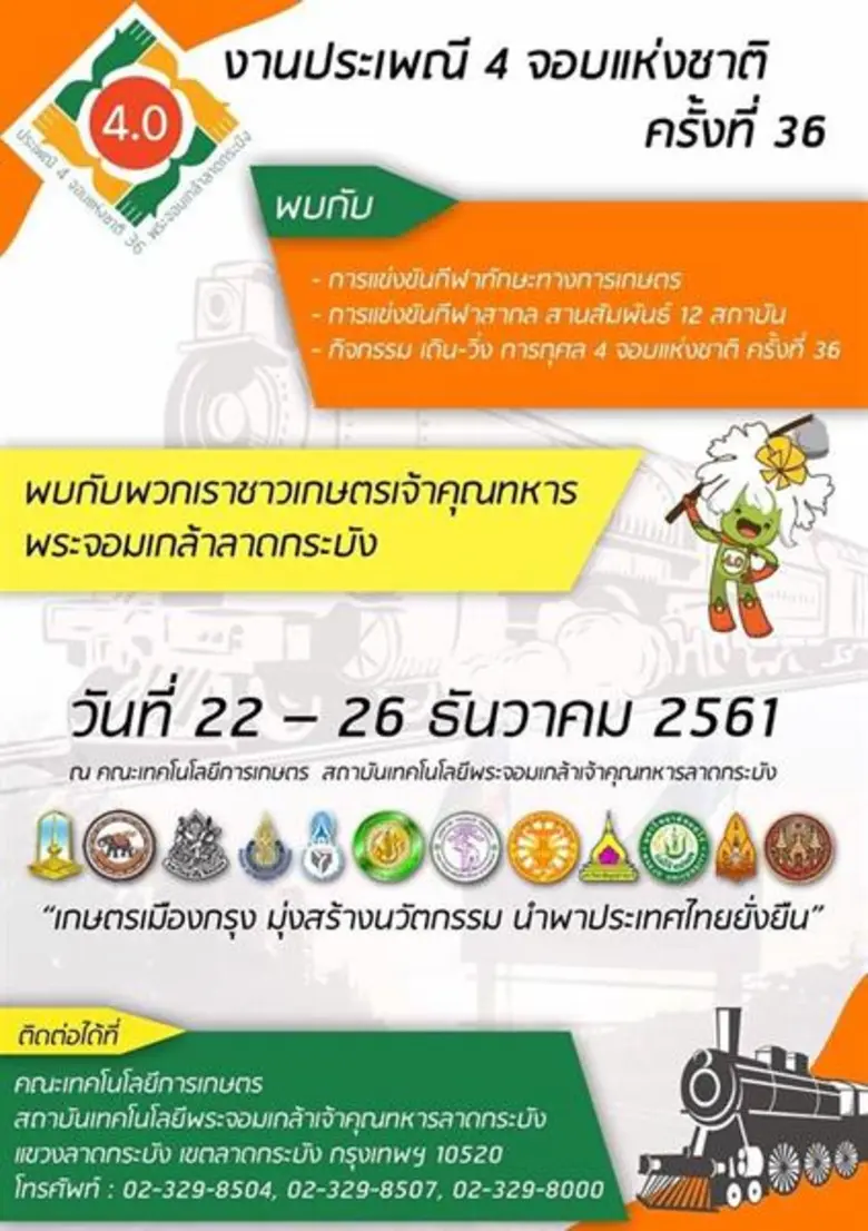 สถาบันเทคโนโลยีพระจอมเกล้าเจ้าคุณทหารลาดก...