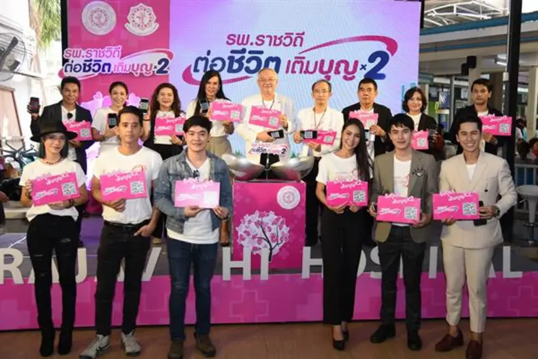 รพ.ราชวิถี ชวนคนไทยร่วมบริจาคลดภาษี 2 เท่...