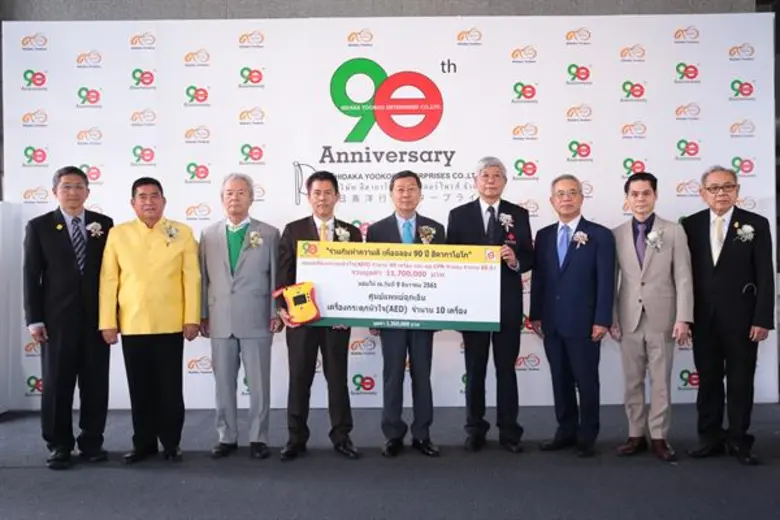 ร่วมทำความดีฉลองครบรอบ 90 ปี คืนคุณค่าสู่สังคม กับบริษัท ฮีดากา โยโก “กิจกรรมร่วมทำความดี บริจาคเครื่องกระตุ้นหัวใจไฟฟ้าแบบอัตโนมัติ (AED) จำนวน 90 เครื่อง”