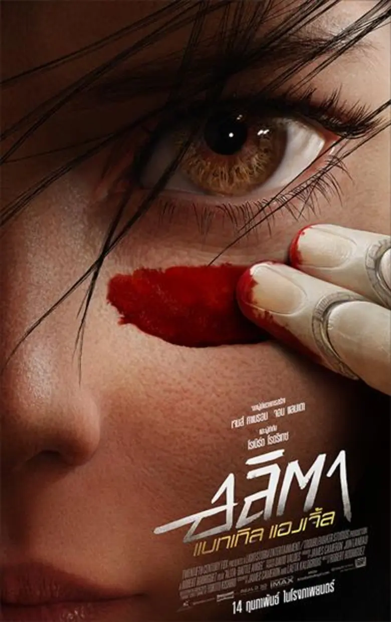 Movie Guide: ตามล่าหาความทรงจำกับอดีตที่ซับซ้อนของไซบอร์กสาว "อลิตา" ในตัวอย่างใหม่จาก Alita: Battle Angel - อลิตา แบทเทิล แองเจิ้ล