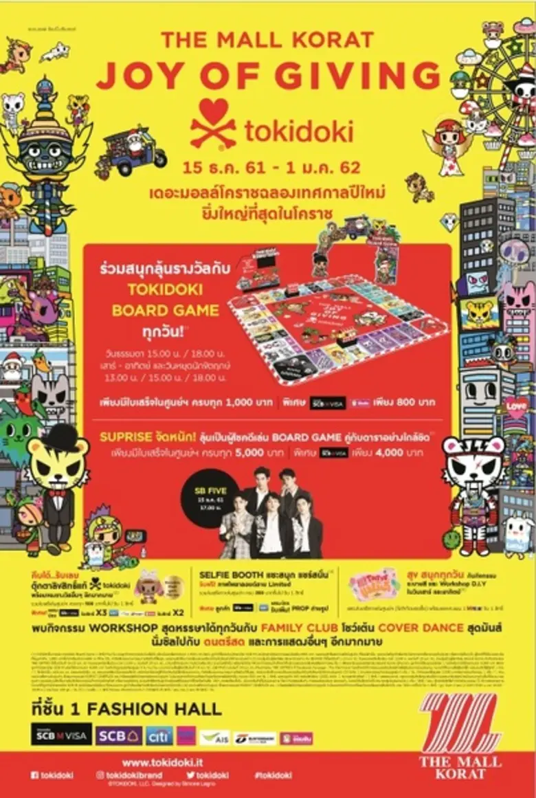 เดอะมอลล์ ช้อปปิ้งเซ็นเตอร์ ร่วมกับ บัตรเ...