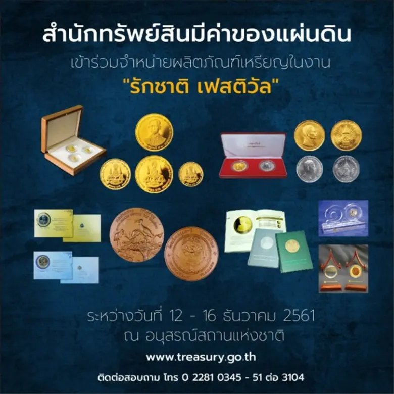 สำนักทรัพย์สินมีค่าของแผ่นดิน กรมธนารักษ์...