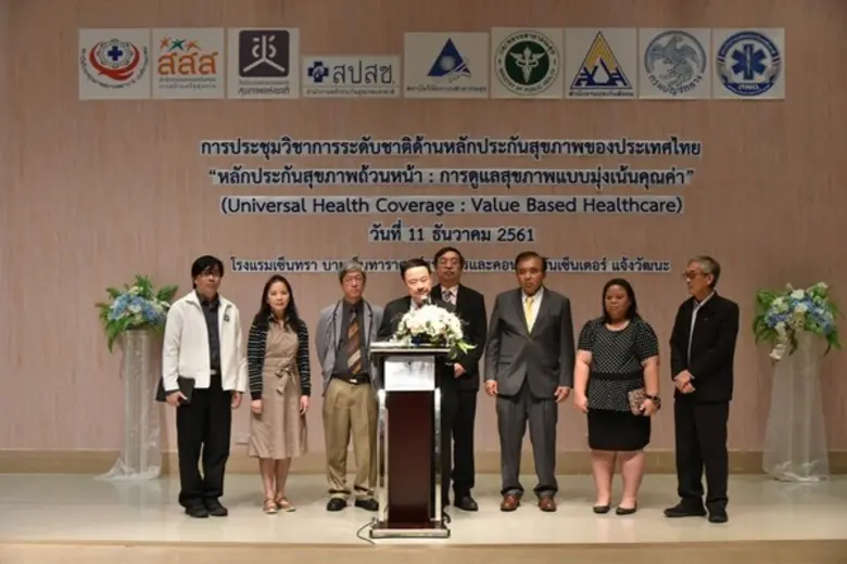 แถลงแนวทางปฏิรูปหลักประกันสุขภาพสู่คุณค่าใหม่ ด้วยประชาชนเป็นศูนย์กลาง