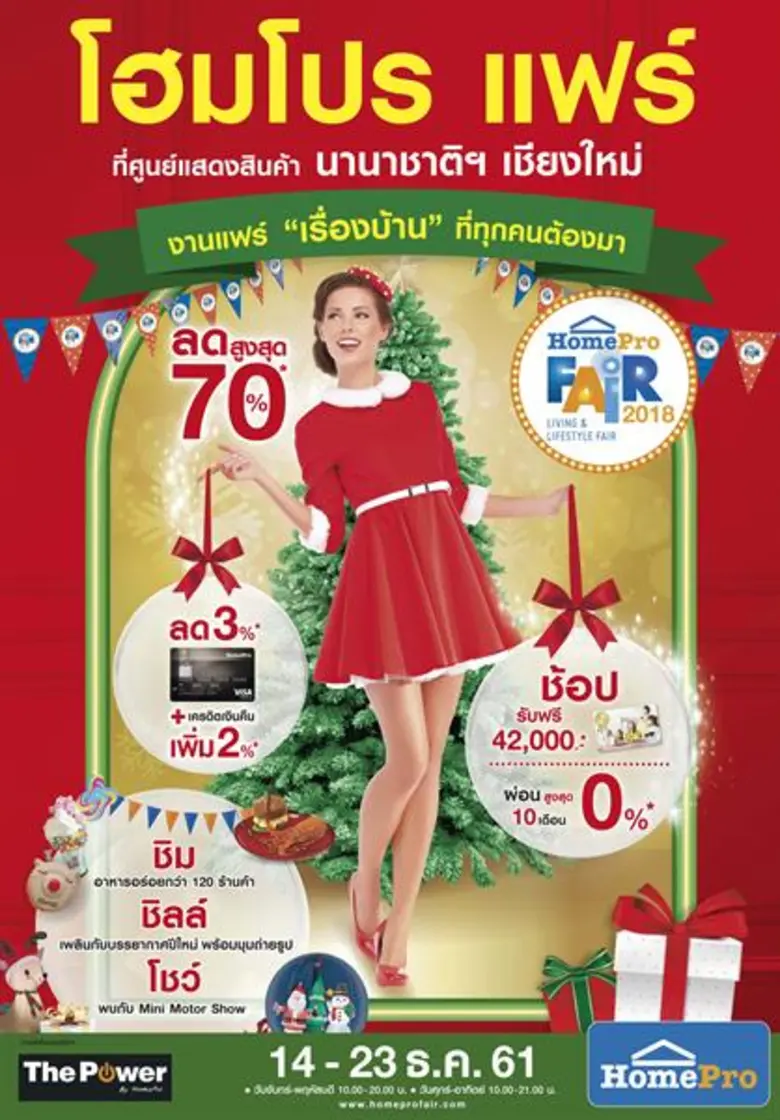 เตรียมพบกับเทศกาลแห่งความสุขเรื่องบ้านต้อ...