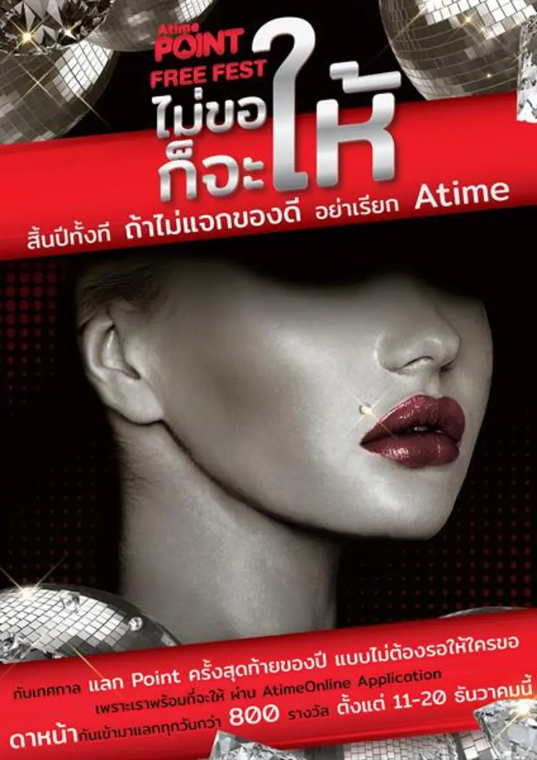 ถ้าไม่แลกของดีกันแบบฟรีๆ อย่าเรียกเอ-ไทม์...