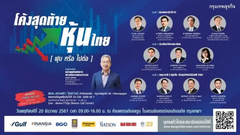 หนังสือพิมพ์กรุงเทพธุรกิจ เชิญนักลงทุนร่ว...