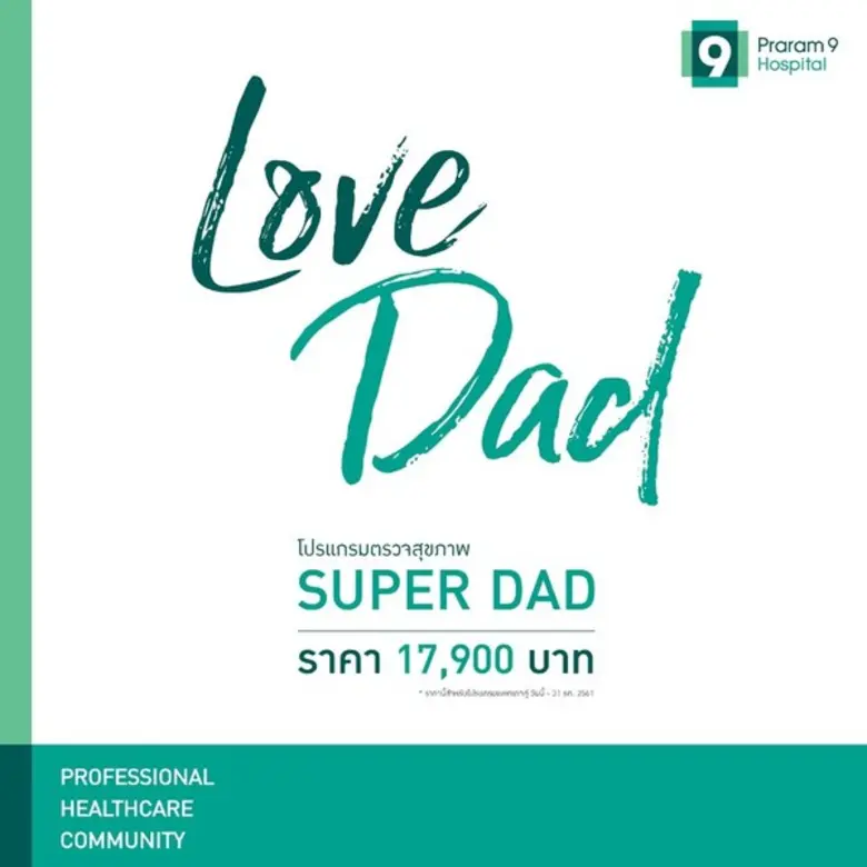 โรงพยาบาลพระรามเก้า ห่วงใยใส่ใจสุขภาพของค...