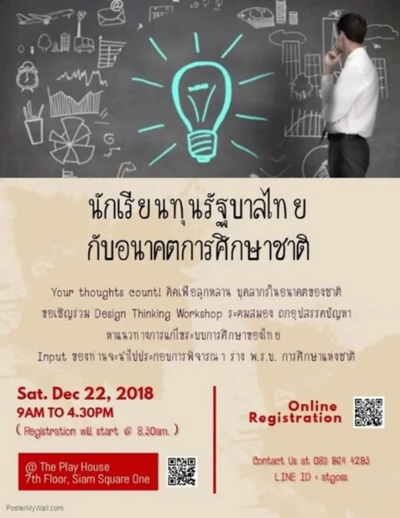 สมาคมนักเรียนทุนรัฐบาลไทย (สนร.) ชวนนักเรียนทุนรัฐบาลไทยทุกประเภท ร่วมงานสัมมนา “นักเรียนทุนรัฐบาล กับอนาคตการศึกษาชาติ” พร้อมร่วมกันแชร์ไอเดียแก้ปัญหาการศึกษาไทย เตรียมชงเป็นข้อเสนอร่างกฎหมายการศึกษาแห่งชาติฉบับใหม่