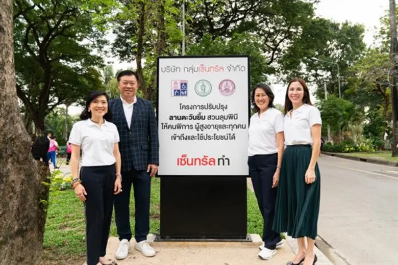 กลุ่มเซ็นทรัล ปรับปรุงลานตะวันยิ้ม พร้อมยกระดับสวนลุมพินี ให้เป็นจุดนัดพบสำหรับคนรักสุขภาพและคนทุกเพศวัยอย่างครบวงจร