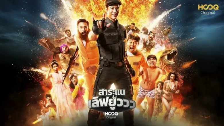 ฮุค (HOOQ) ผู้นำด้านให้บริการดูหนังออนไลน...