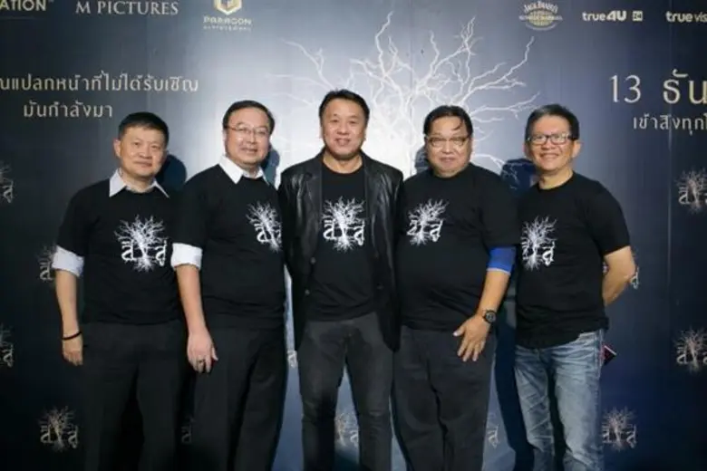 ทรานส์ฟอร์เมชั่น ฟิล์ม เปิดตัวภาพยนตร์เรื่องใหม่ภายใต้การกำกับภาพยนตร์ของวิศิษฏ์ ศาสนเที่ยง ภาพยนตร์แนวระทึกขวัญ “สิงสู่ Reside” 13 ธันวาคมนี้