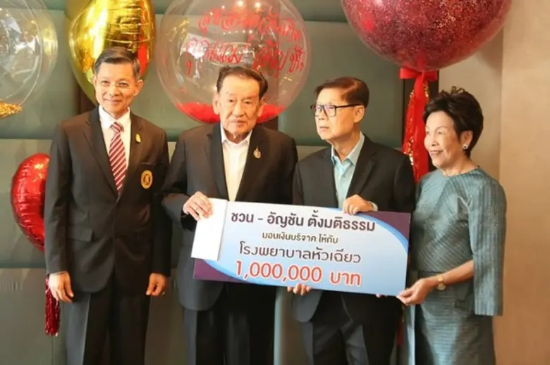 คุณชวน ตั้งมติธรรม (ที่ 2 จากขวา) และ คุณอัญชัน ตั้...