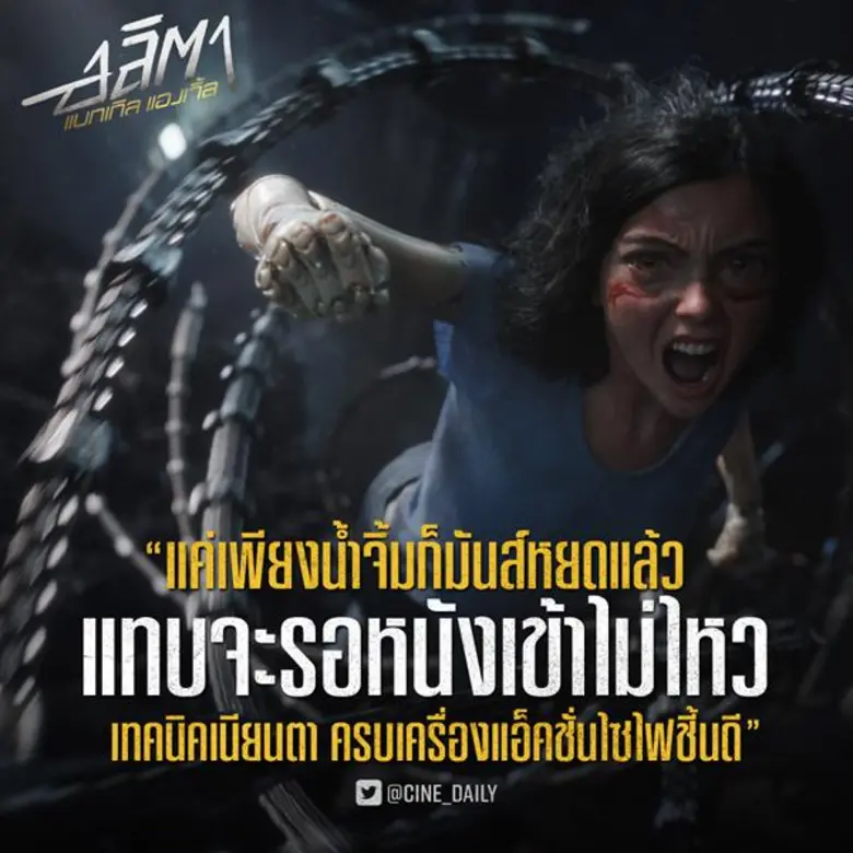 Movie Guide: "ครบเครื่องแอ็คหนังชั่นไซไฟ" นี่คือเสียงรีวิวจากการชมฟุตเทจเพียง 30 นาที จาก "Alita: Battle Angel - อลิตา แบทเทิล แองเจิ้ล"